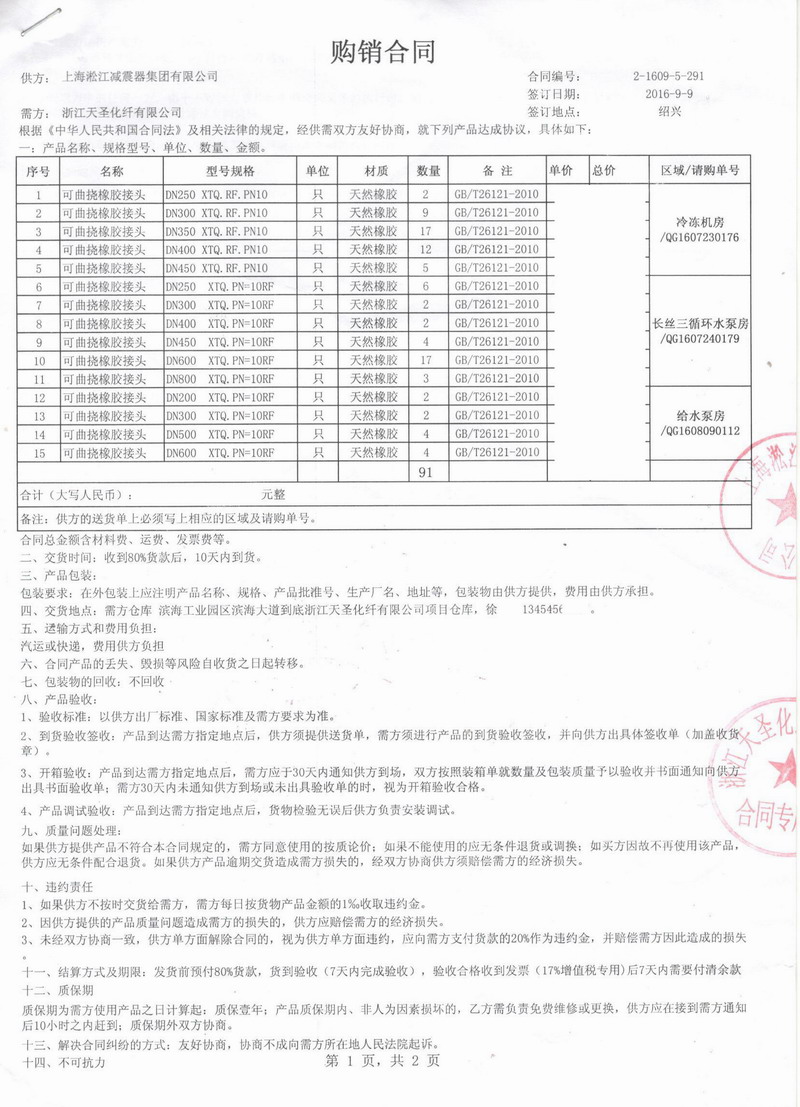 【化纖工廠案例】浙江天聖化纖采用丝瓜视频下载地址WWW橡膠接頭