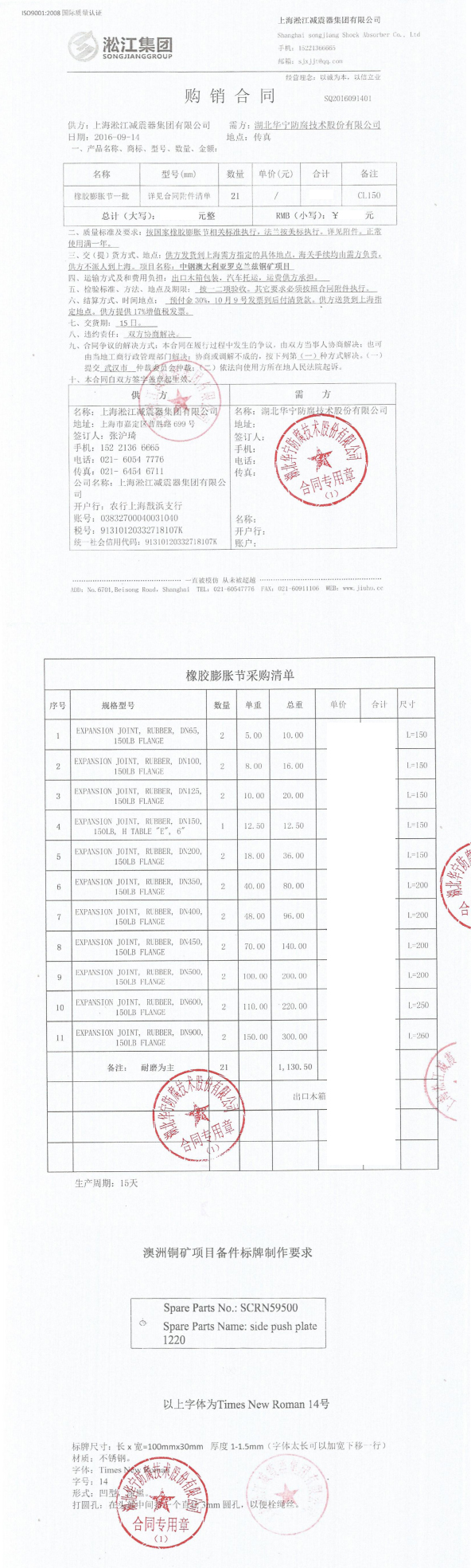 【中鋼澳大利亞洛克蘭茲銅礦項目】防輻射橡膠接頭發貨