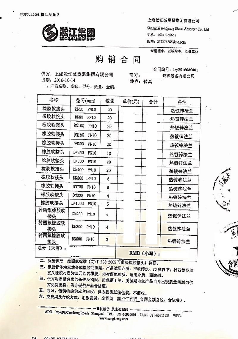 【蘇州吳中區市政汙水處理項目】熱鍍鋅法蘭橡膠接頭合同