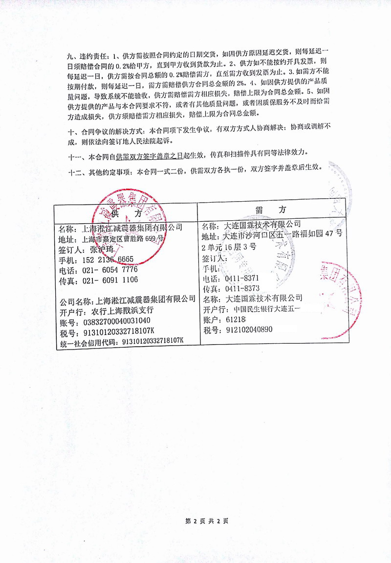 中*移動遼寧位置信息產業園數據中心橡膠接頭合同