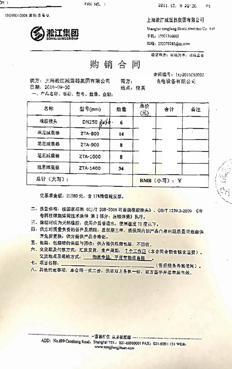 【青島能源熱電項目案例】阻尼免费在线看的污片丝瓜视频合同掃描件