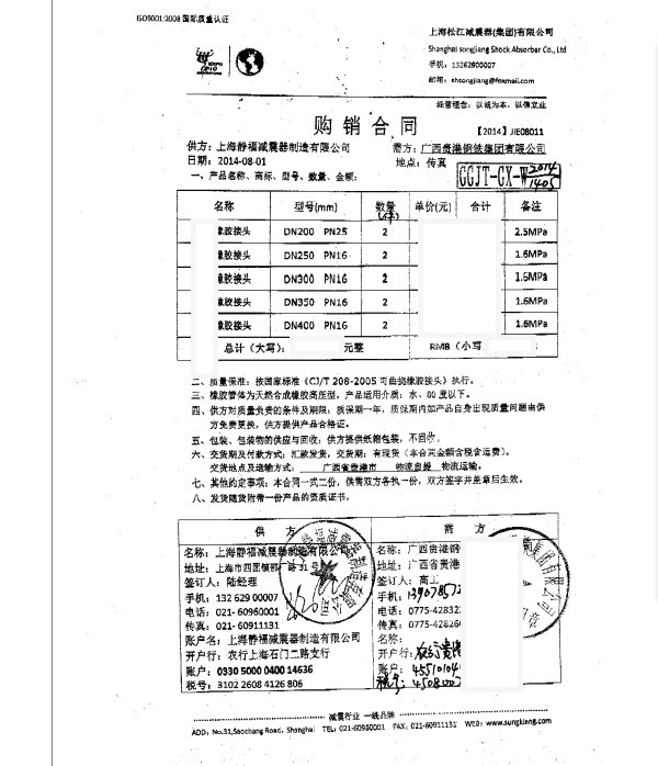 廣西貴港鋼鐵集團采用上海丝瓜视频下载地址WWW橡膠接頭合同