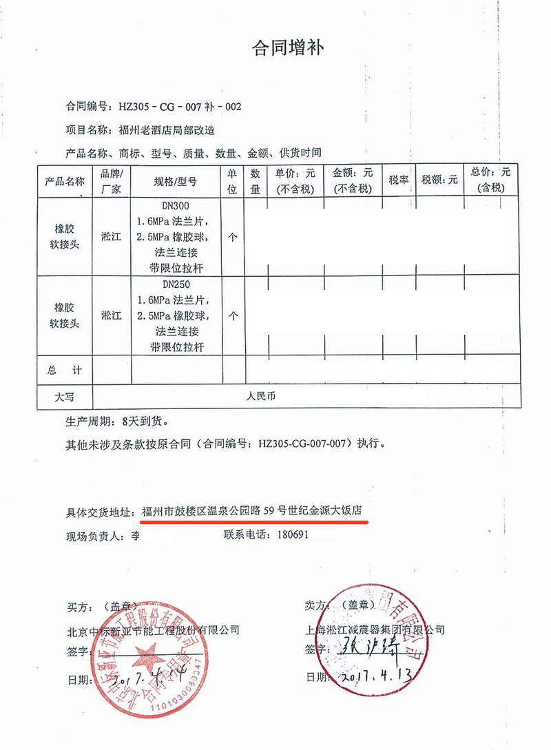 【福州世紀金源大飯店】局部改造用25kg橡膠接頭