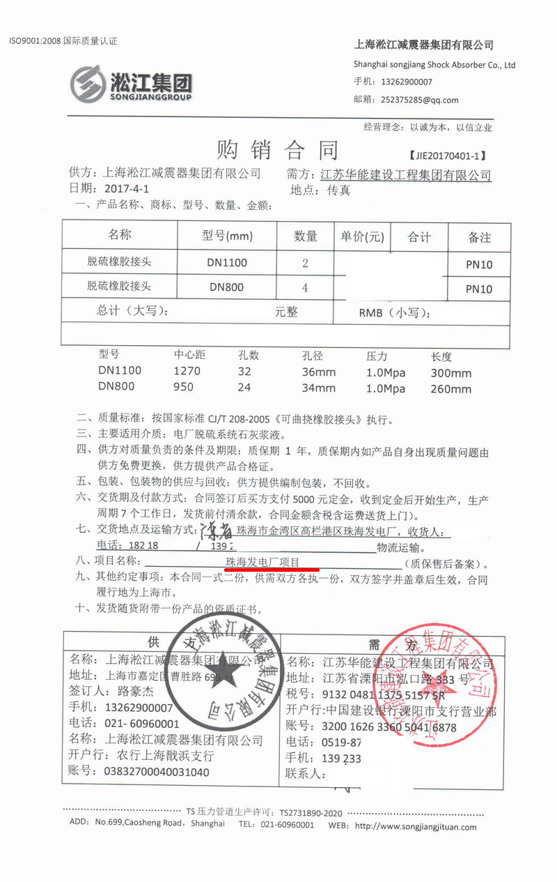 【案例】珠海發電廠脫硫係統用丝瓜视频下载地址WWW脫硫橡膠接頭