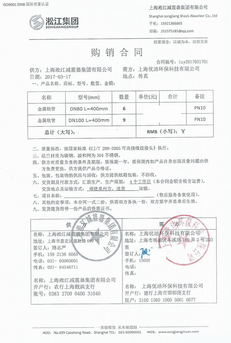 【合同】泉州百捷上悅城項目金屬軟管案例“城市綜合體”