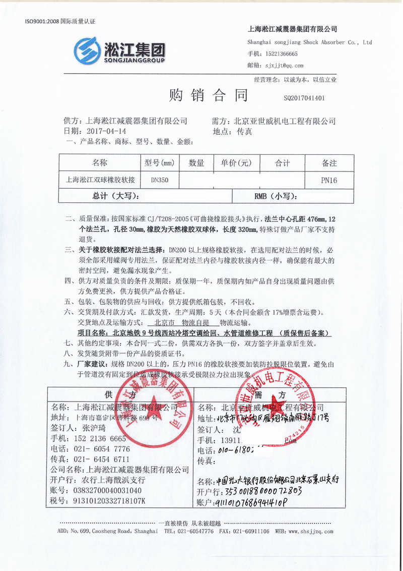 【北京地鐵9號線西站】冷塔空調給回、水管道雙球橡膠接頭案例