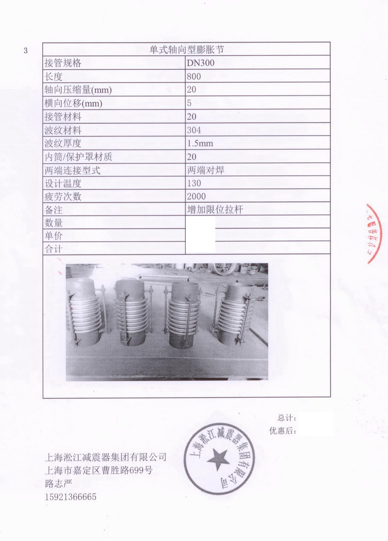 【興安盟博源化學項目】橡膠接頭合同案例