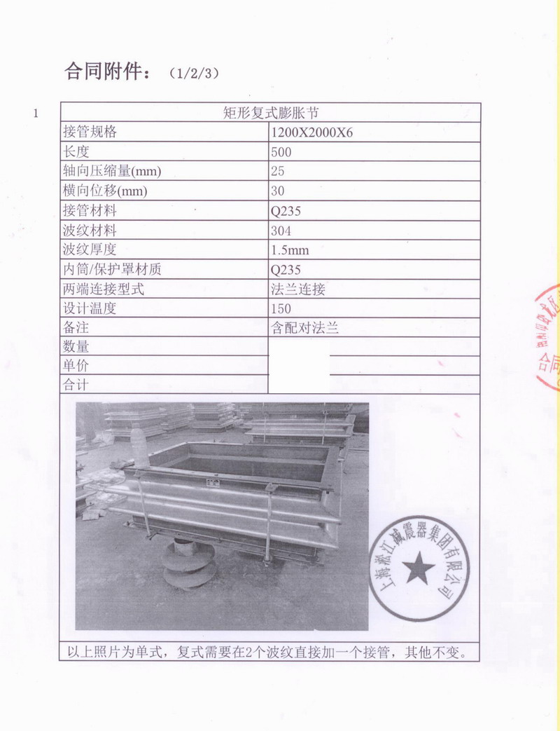 【興安盟博源化學項目】橡膠接頭合同案例