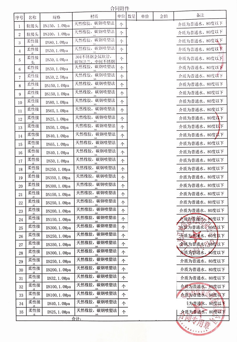 【泰州生活垃圾焚燒發電項目】柔性橡膠接頭合同