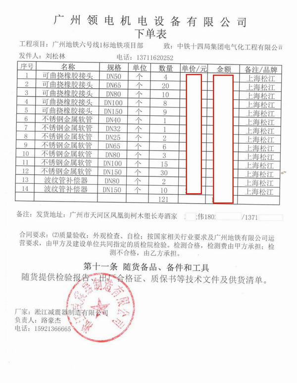 【廣州地鐵6號線1標項目】采用上海丝瓜视频下载地址WWW橡膠接頭