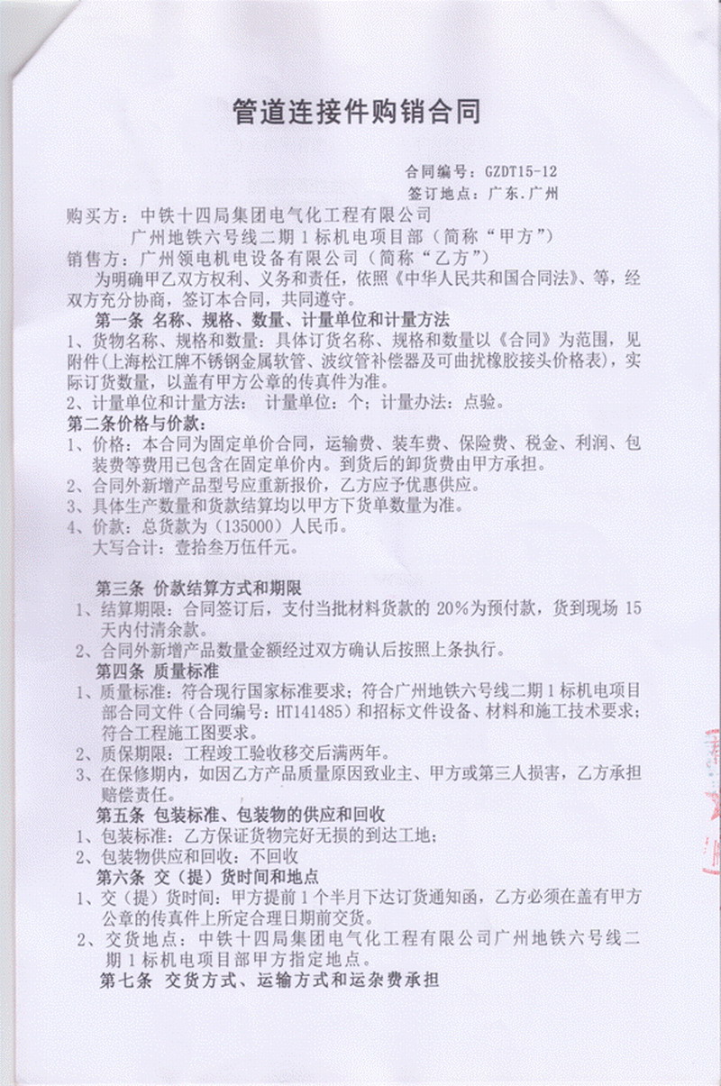 【廣州地鐵6號線1標項目】采用上海丝瓜视频下载地址WWW橡膠接頭