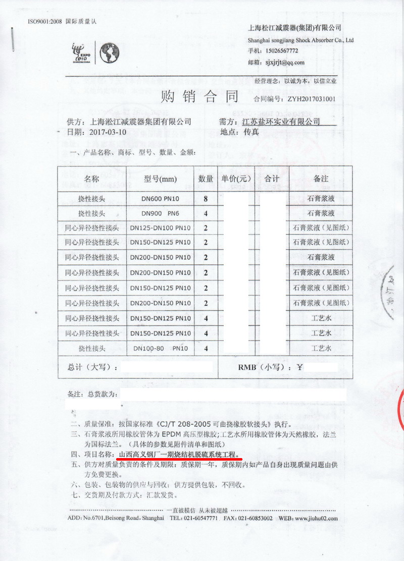 【山西高義鋼廠*期燒結機脫硫係統工程】同心異徑橡膠接頭案例