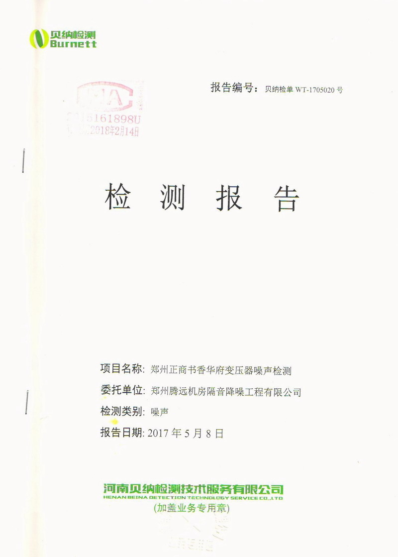 【鄭州書香華府】地下室變壓器噪音振動治理用免费在线看的污片丝瓜视频