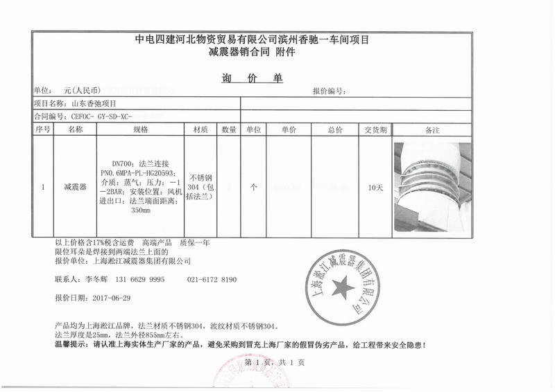 【濱州香馳*車間項目】減震器合同