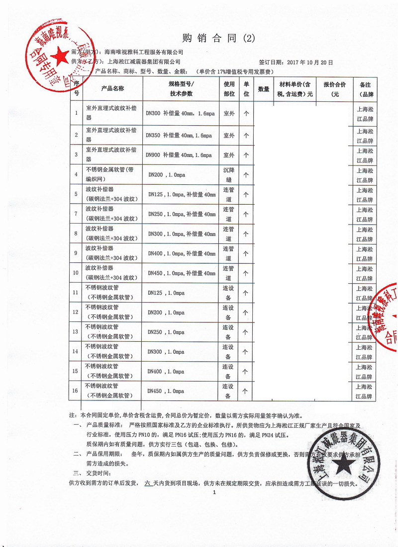 【中鐵青島世界博覽城】金屬軟管合同