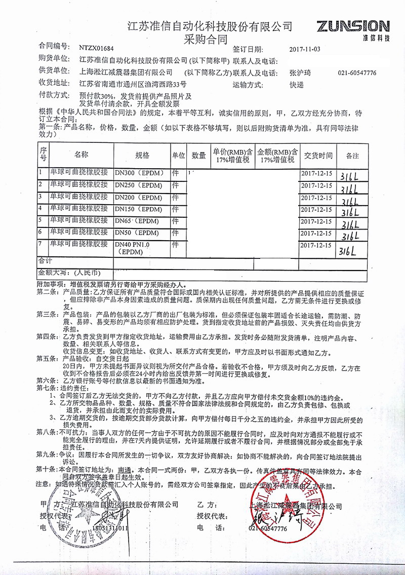 【江蘇準信自動化科技】316L橡膠接頭合同