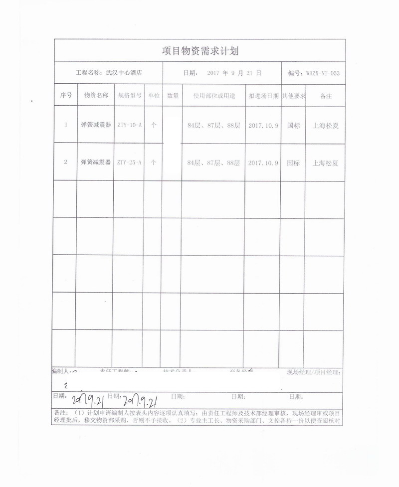 【武漢中心酒店項目】免费在线看的污片丝瓜视频合同