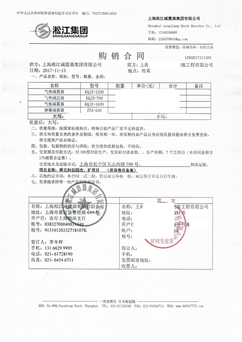 【上海舜元產業園重建擴建】空氣減震器合同