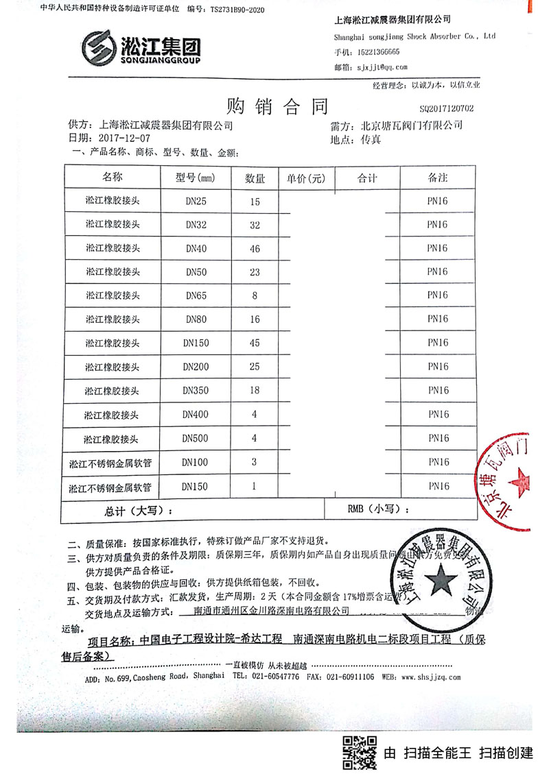 【南通深南電路機電二標段】丝瓜视频下载地址WWW橡膠接頭合同