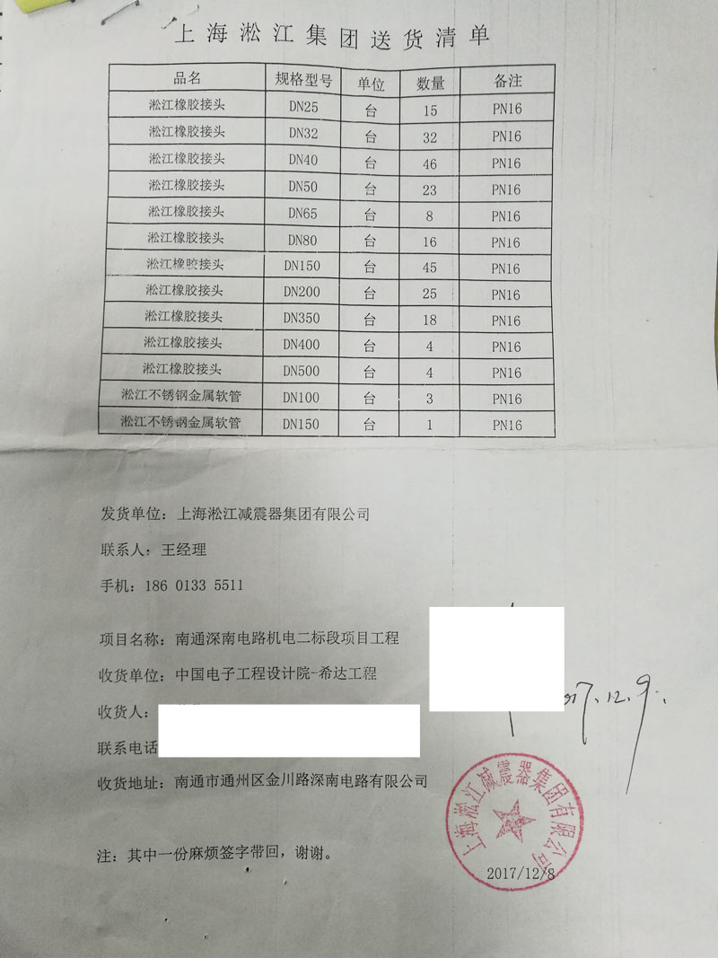 【南通深南電路機電二標段】丝瓜视频下载地址WWW橡膠接頭合同