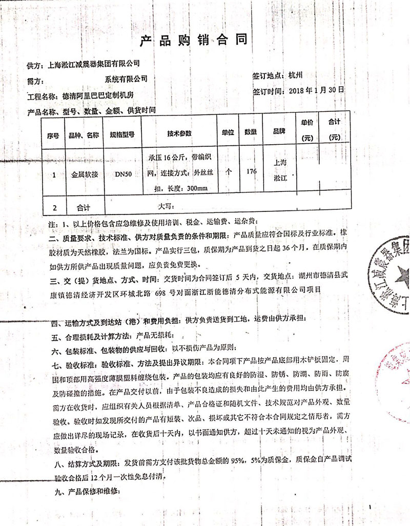 【德清阿裏巴巴訂製機房項目】金屬軟管合同