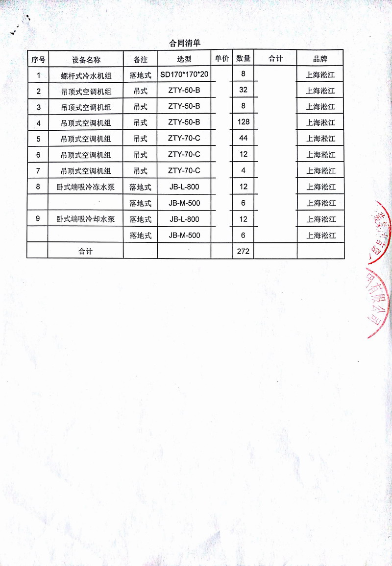 【合肥融僑悅城項目】吊*式空調機組免费在线看的污片丝瓜视频合同